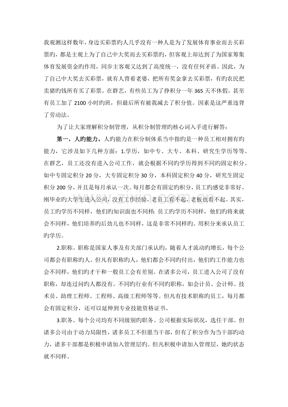 企业积分制管理思路.docx_第2页