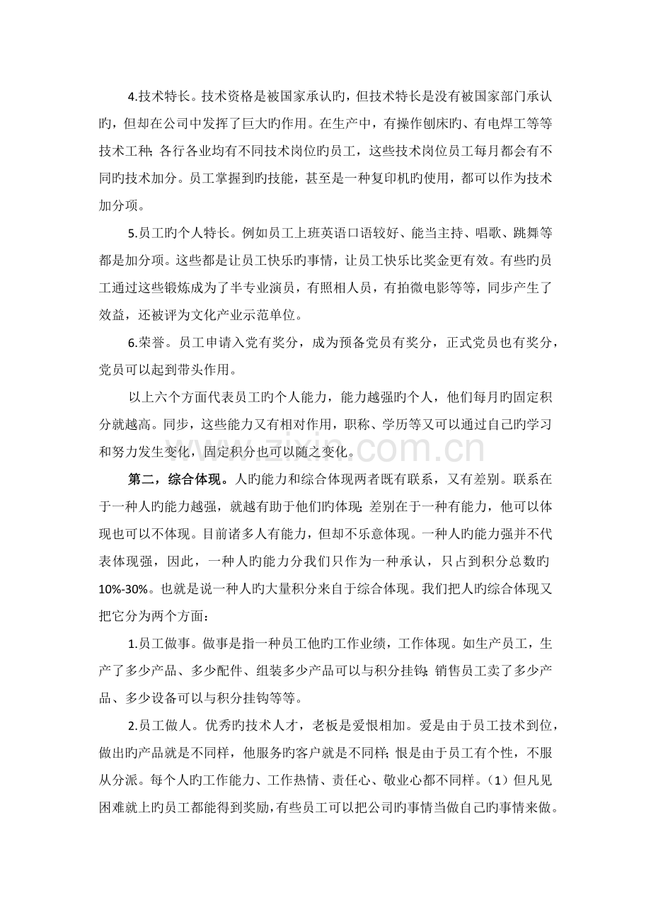 企业积分制管理思路.docx_第3页