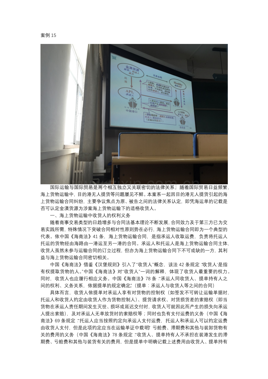 对外经济贸易大学国际贸易实务案例分析(姚老师).docx_第2页