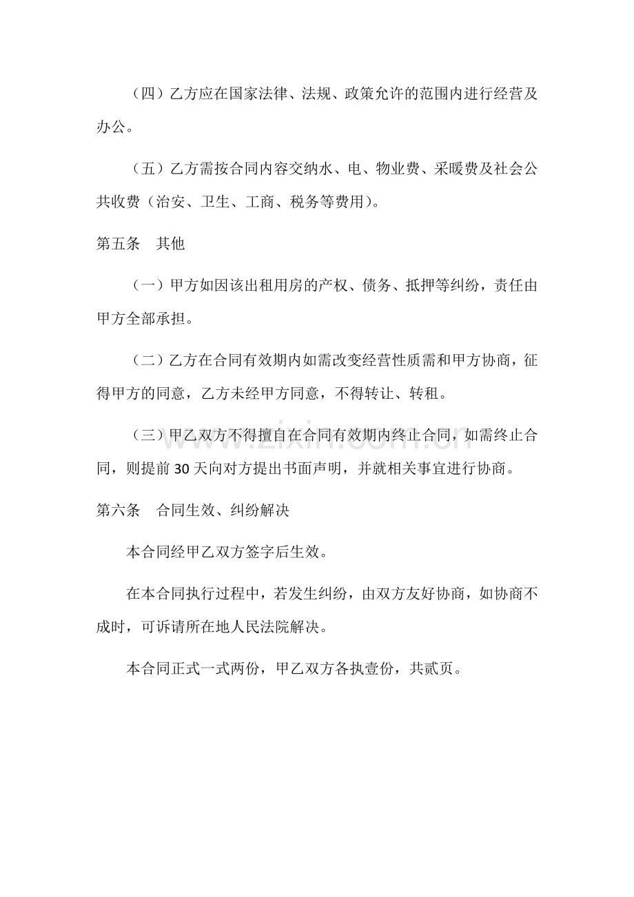 物业公司房屋租赁合同.docx_第2页