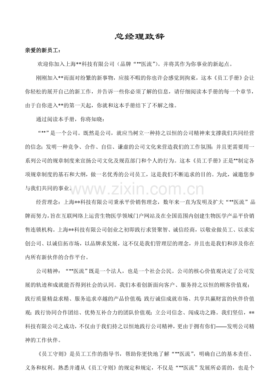 公司行政管理运行案例手册.doc_第2页