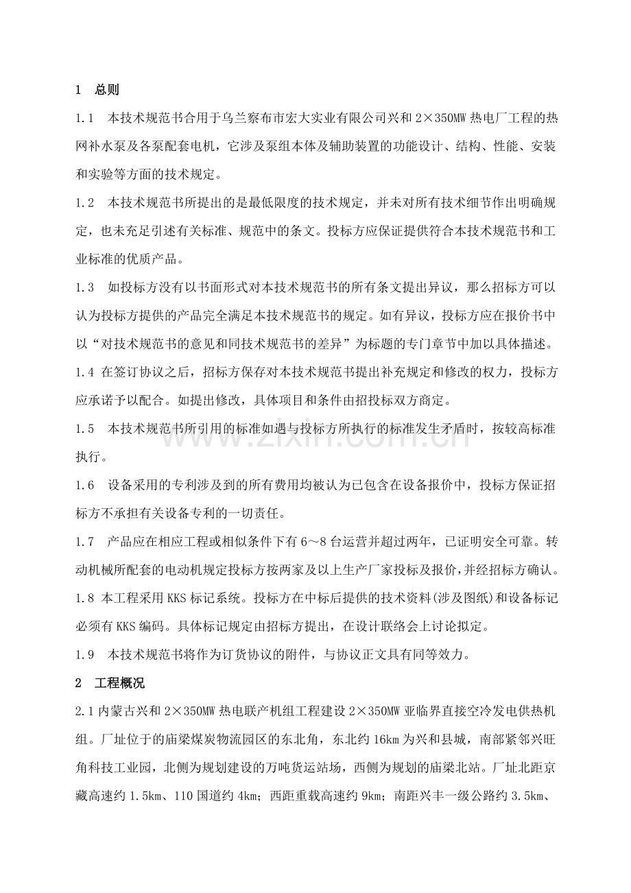 热网补充水泵规范书.doc_第3页