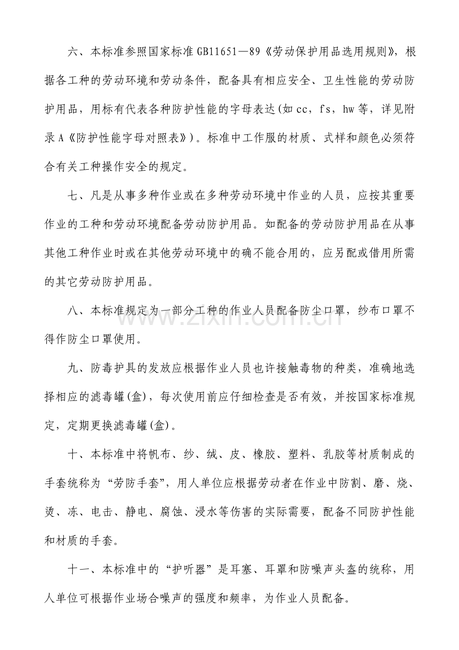 劳动防护用品配备标准国标.doc_第2页