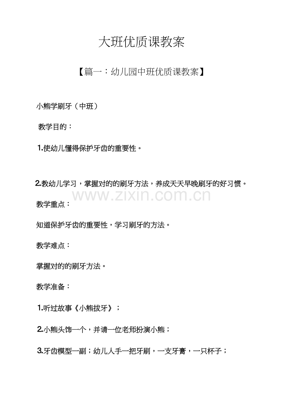 大班优质课教案.docx_第1页