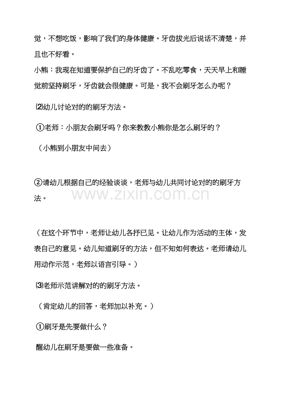 大班优质课教案.docx_第3页