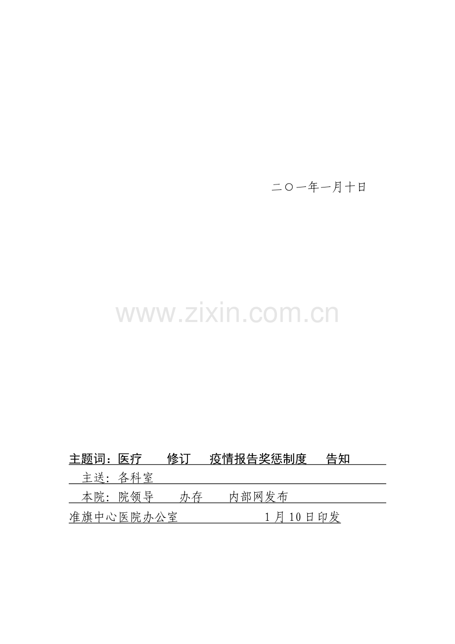 传染病报告奖惩制度.docx_第2页