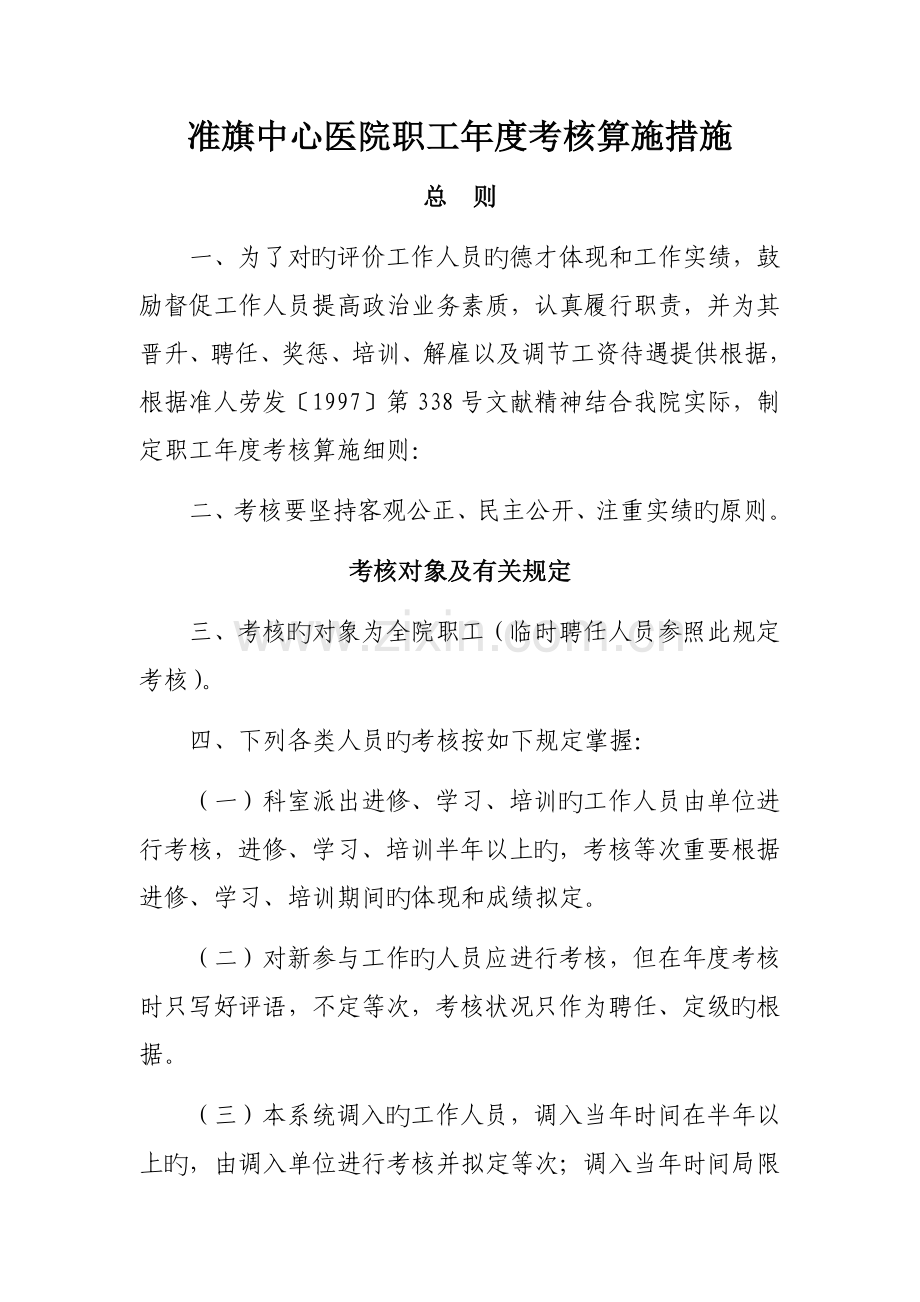 传染病报告奖惩制度.docx_第3页