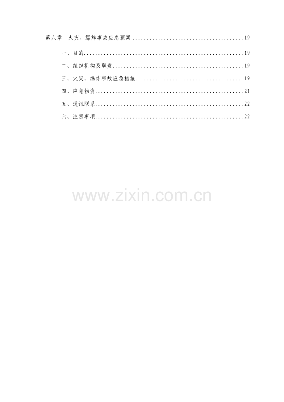 路基土石方爆破安全专项施工方案.doc_第3页