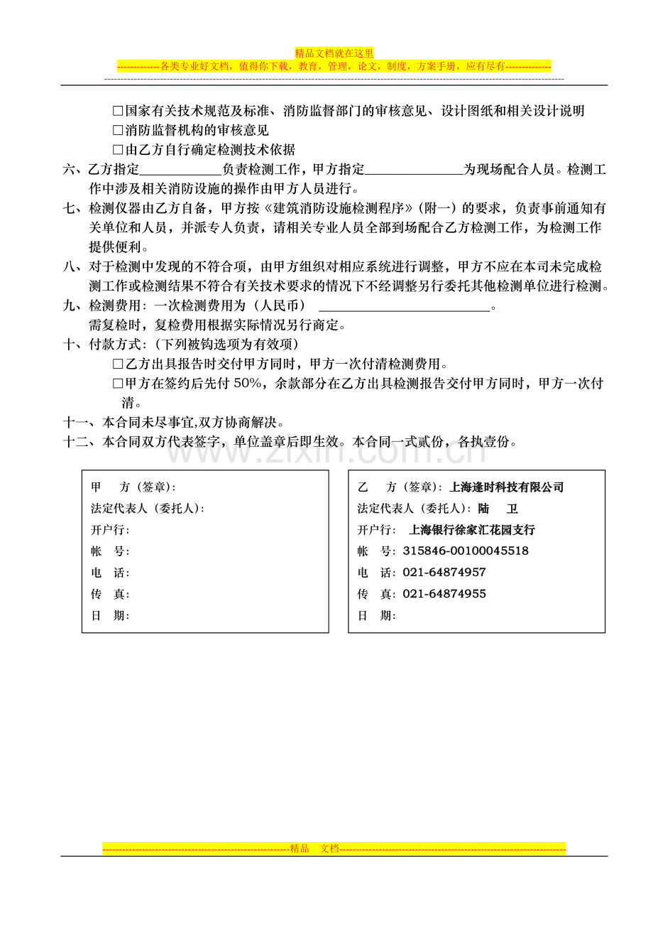 建筑消防设施检测合同书.doc_第2页