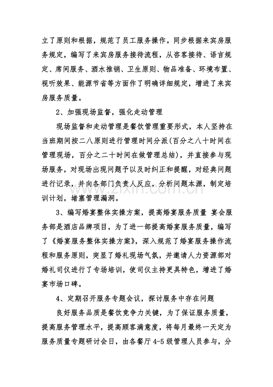 酒吧经理月工作总结.doc_第2页