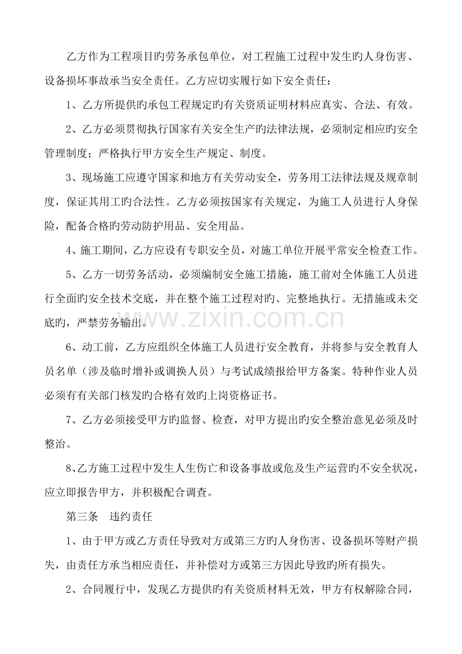 劳务分包安全责任书.doc_第2页