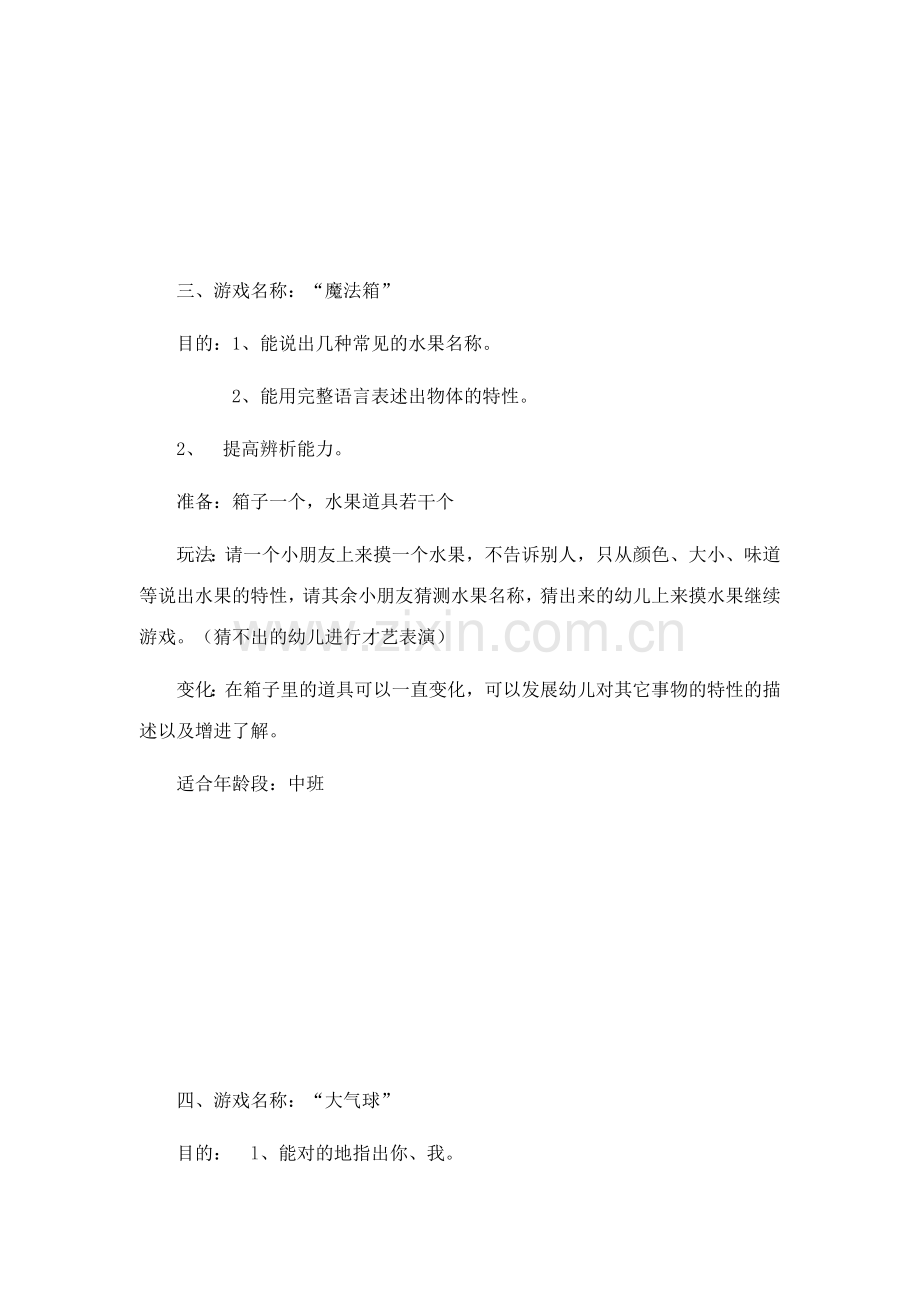 中班语言游戏.doc_第2页