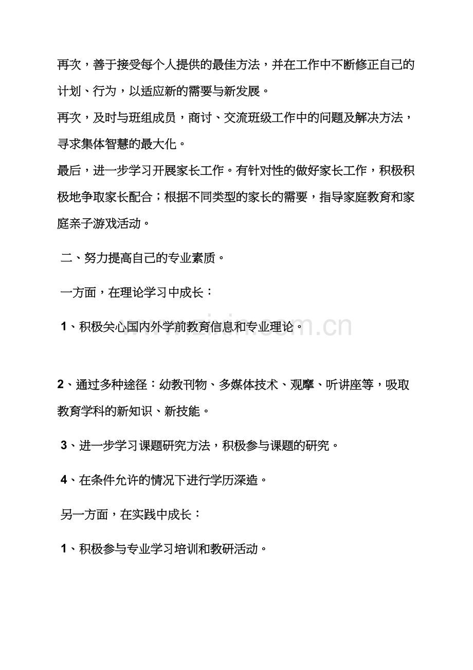 工作计划之幼师专业学习计划.docx_第2页