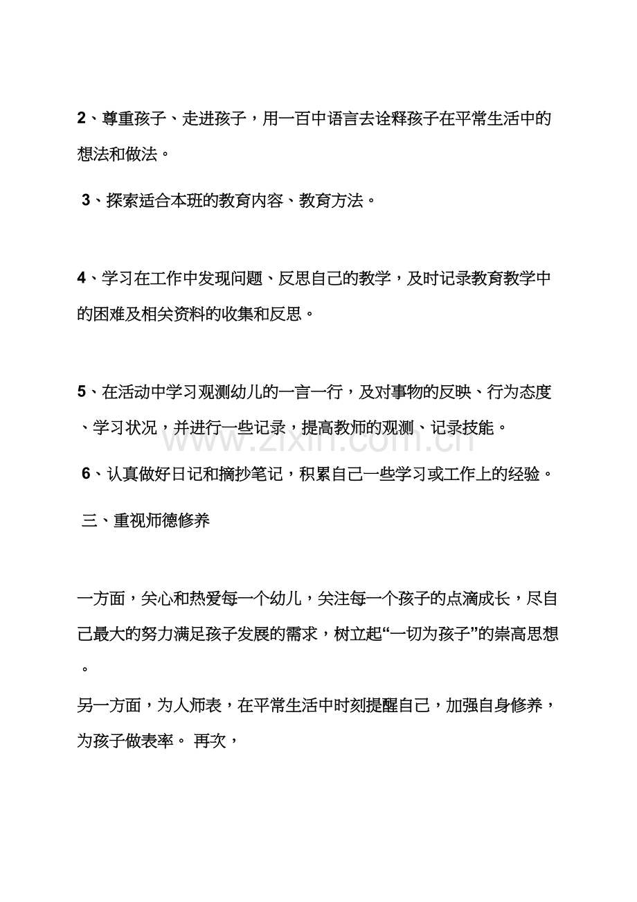 工作计划之幼师专业学习计划.docx_第3页