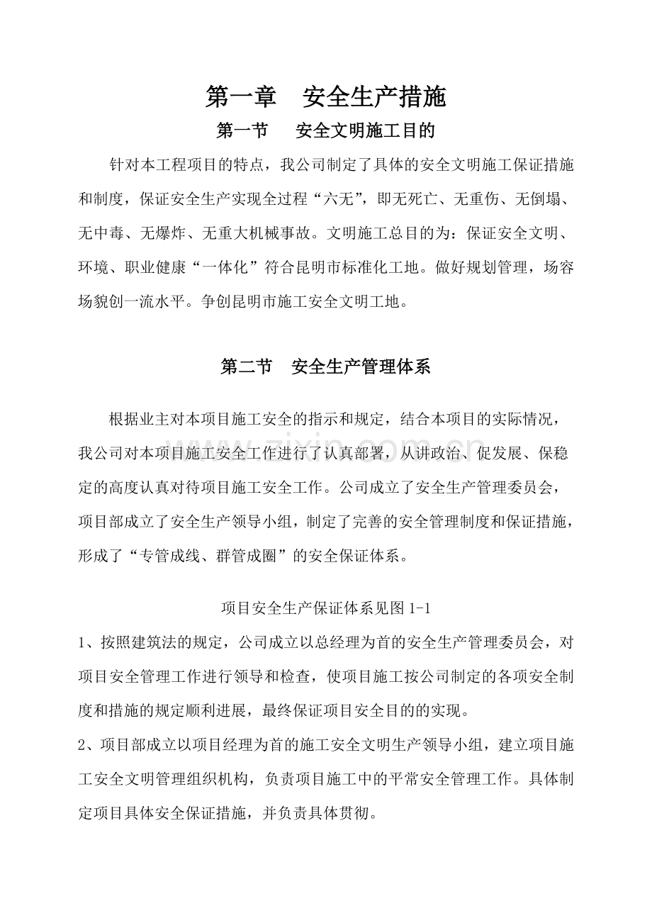 双城际商务中心安全文明施工方案.doc_第3页