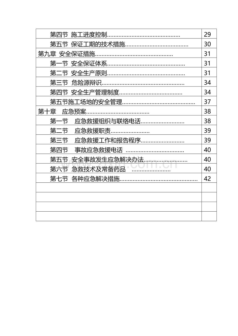 内蒙古云天化厂房拆迁施工方案.doc_第3页