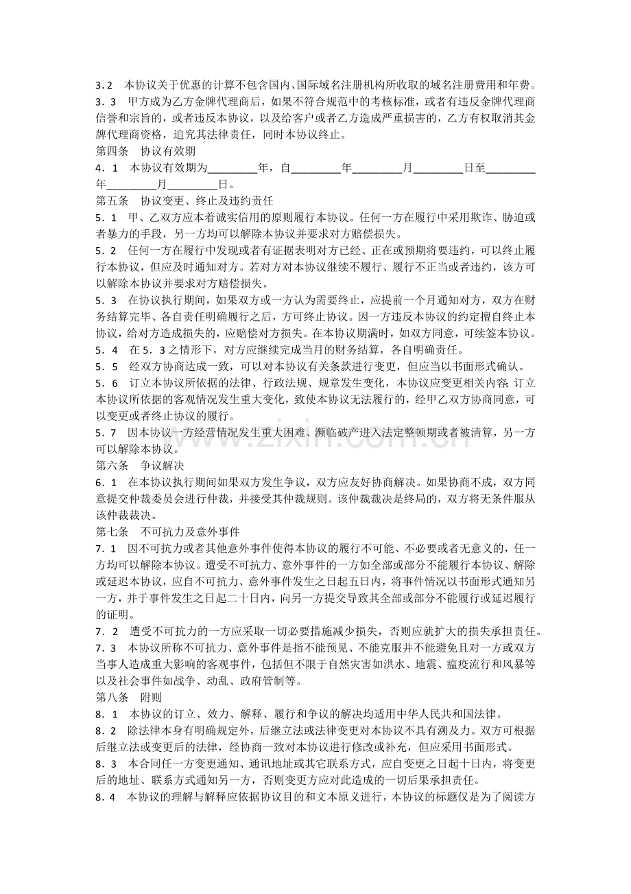 产品代理协议范本.docx_第3页