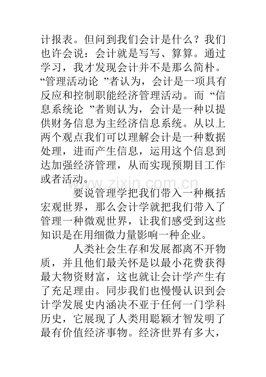 会计学习报告.doc_第2页