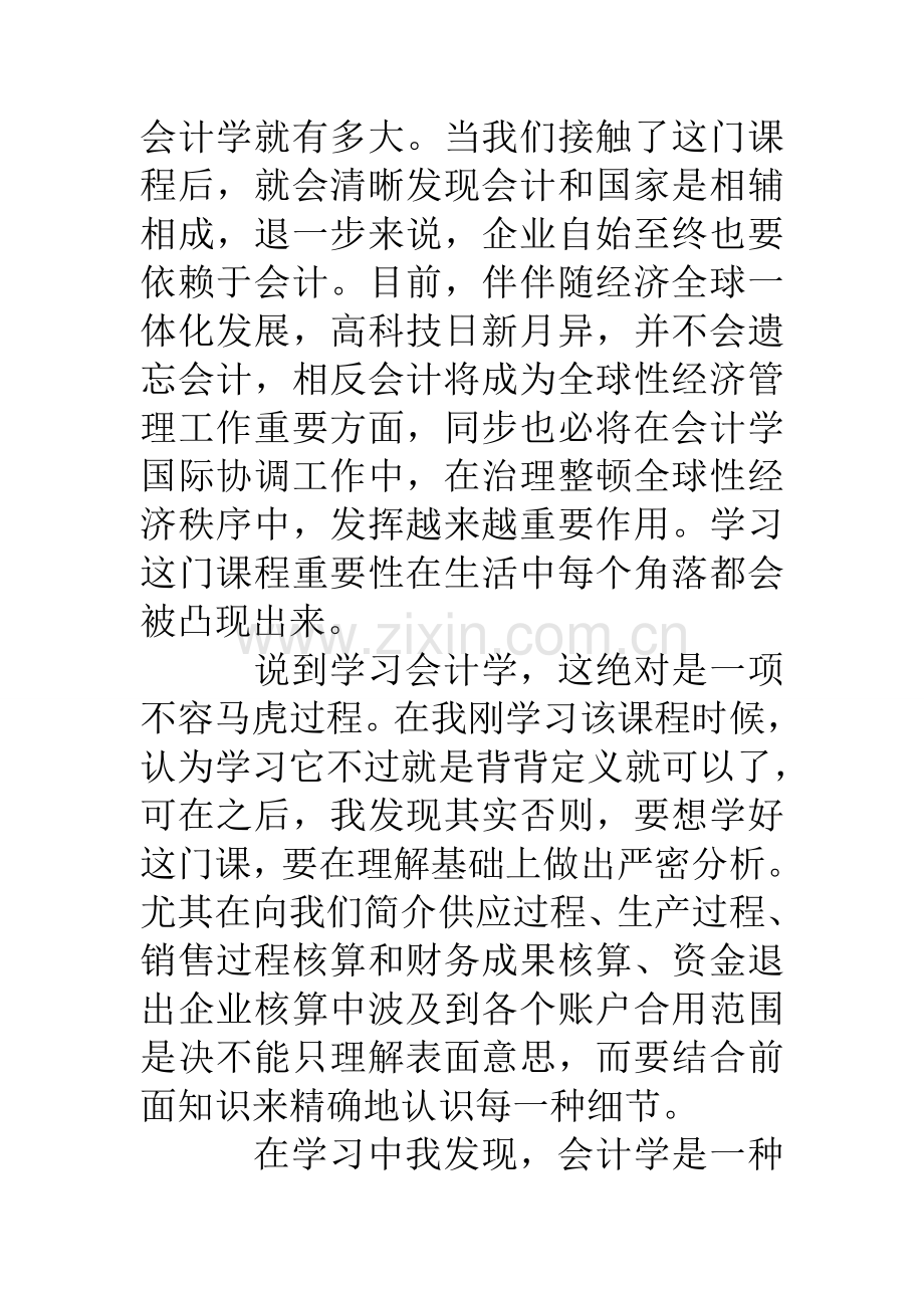 会计学习报告.doc_第3页