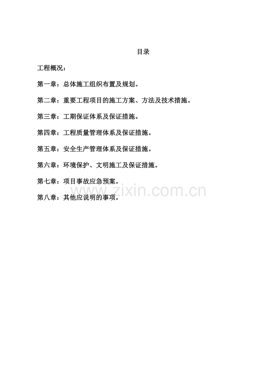 四级公路施工组织设计.doc_第2页