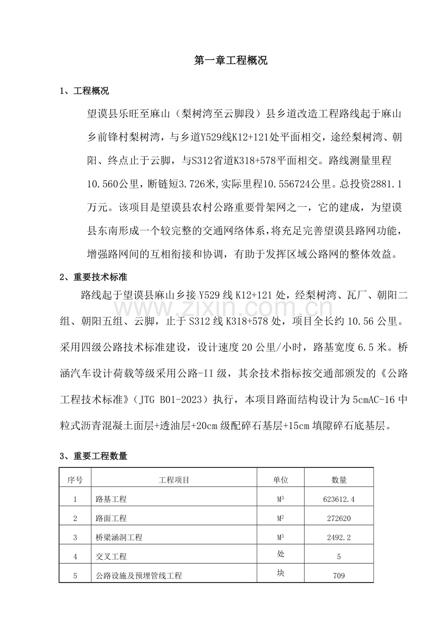 四级公路施工组织设计.doc_第3页