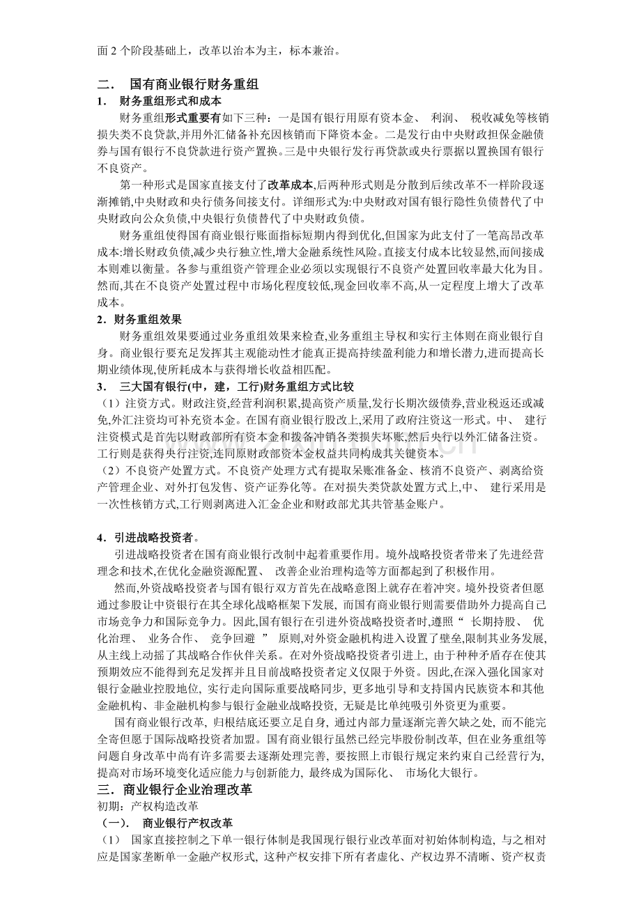 金融理论与实务讲座资料.doc_第2页