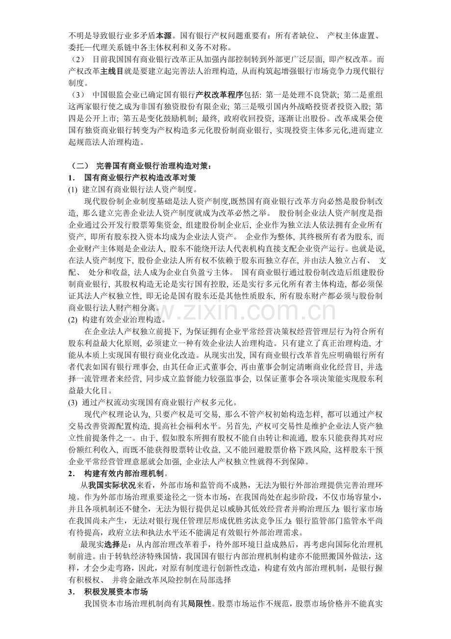 金融理论与实务讲座资料.doc_第3页