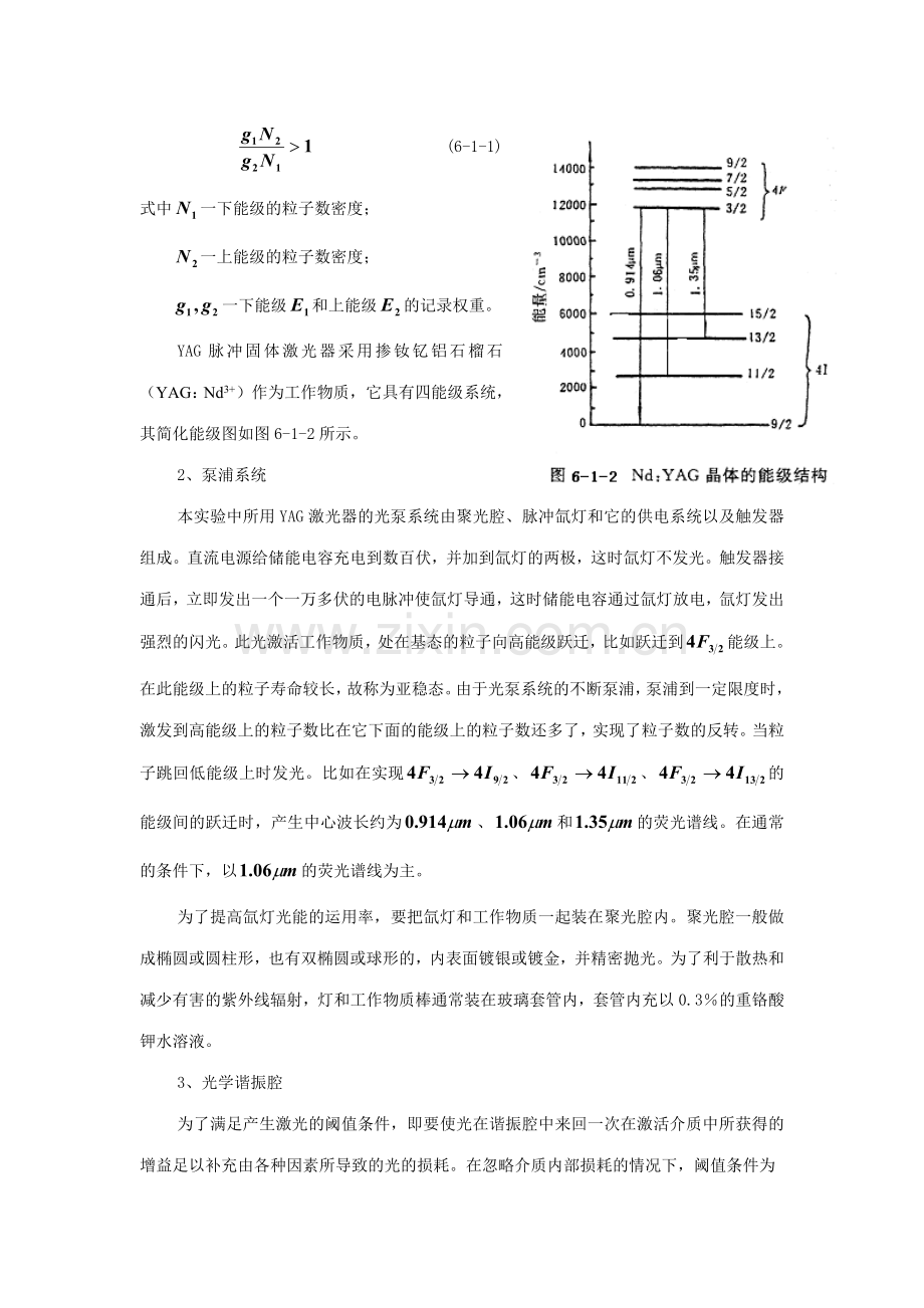 黄昌龙脉冲固体激光器的研究闫向红.doc_第2页