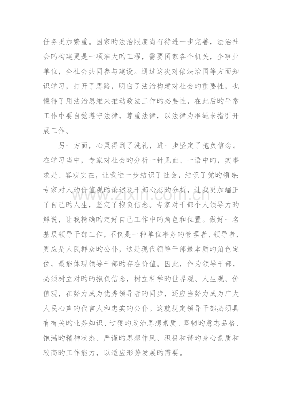 中国政法大学培训学习心得体会.doc_第3页