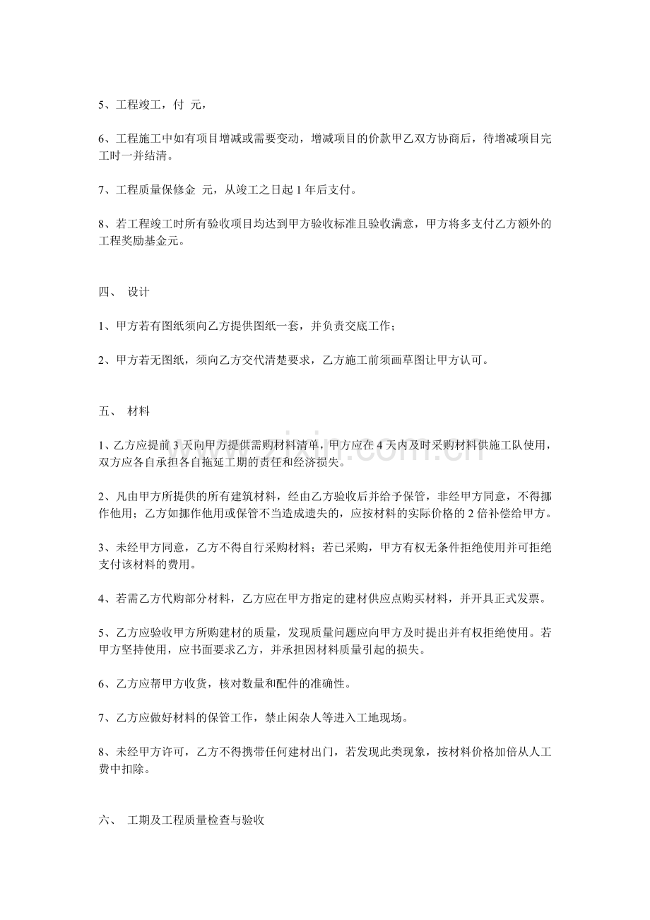 家庭装修施工合同(非装修公司版).doc_第2页