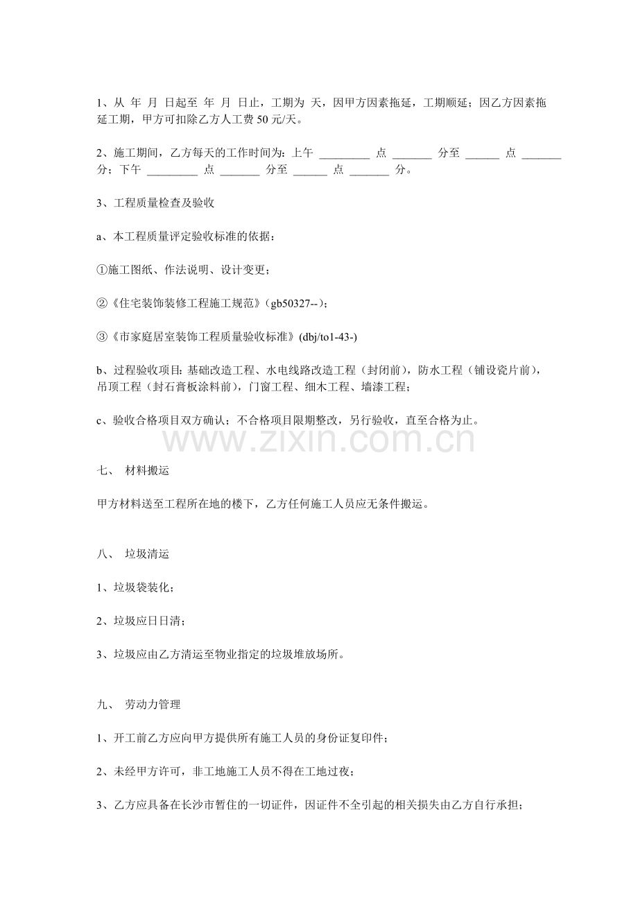 家庭装修施工合同(非装修公司版).doc_第3页