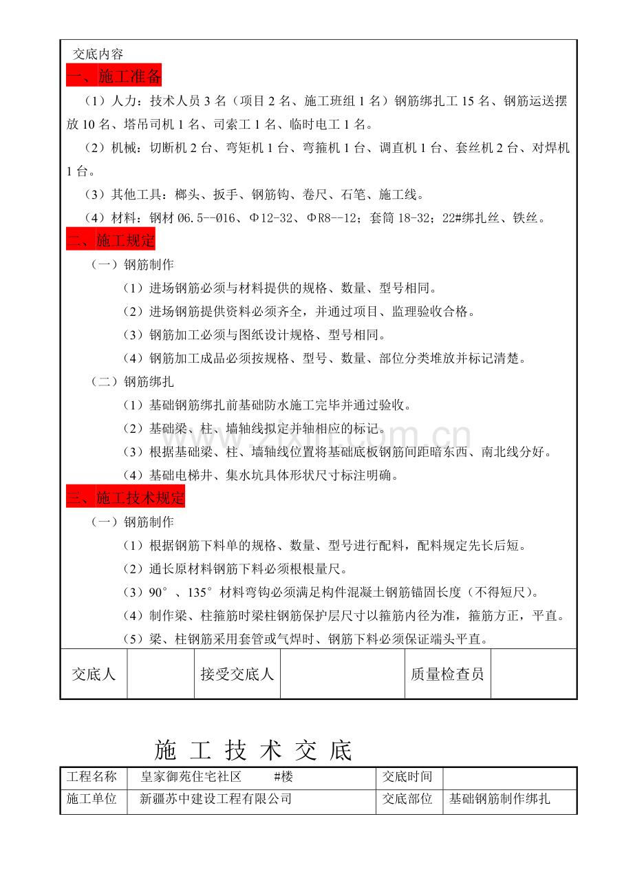 施工技术交底新.doc_第3页