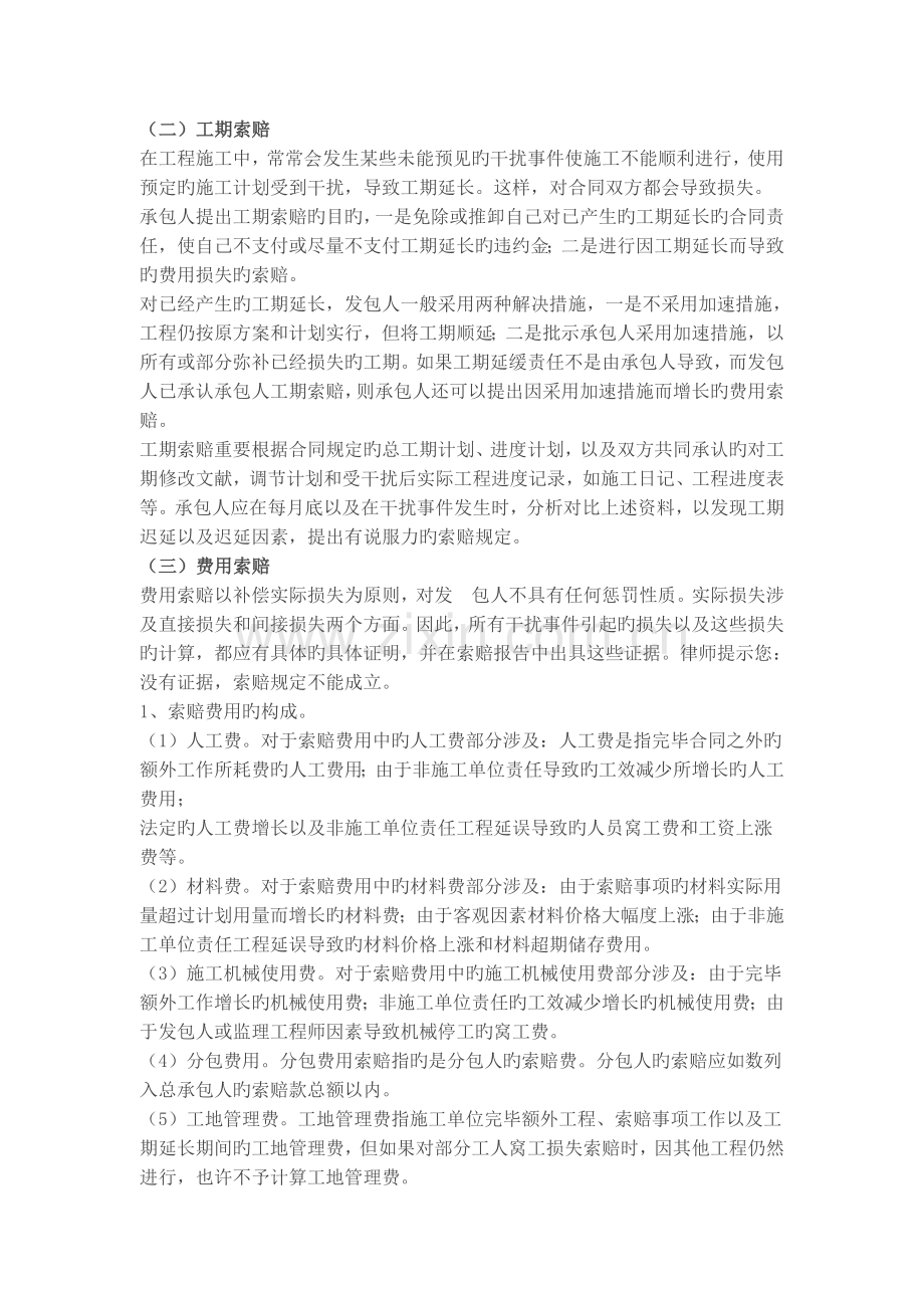 工程索赔与反索赔策略(2).doc_第3页