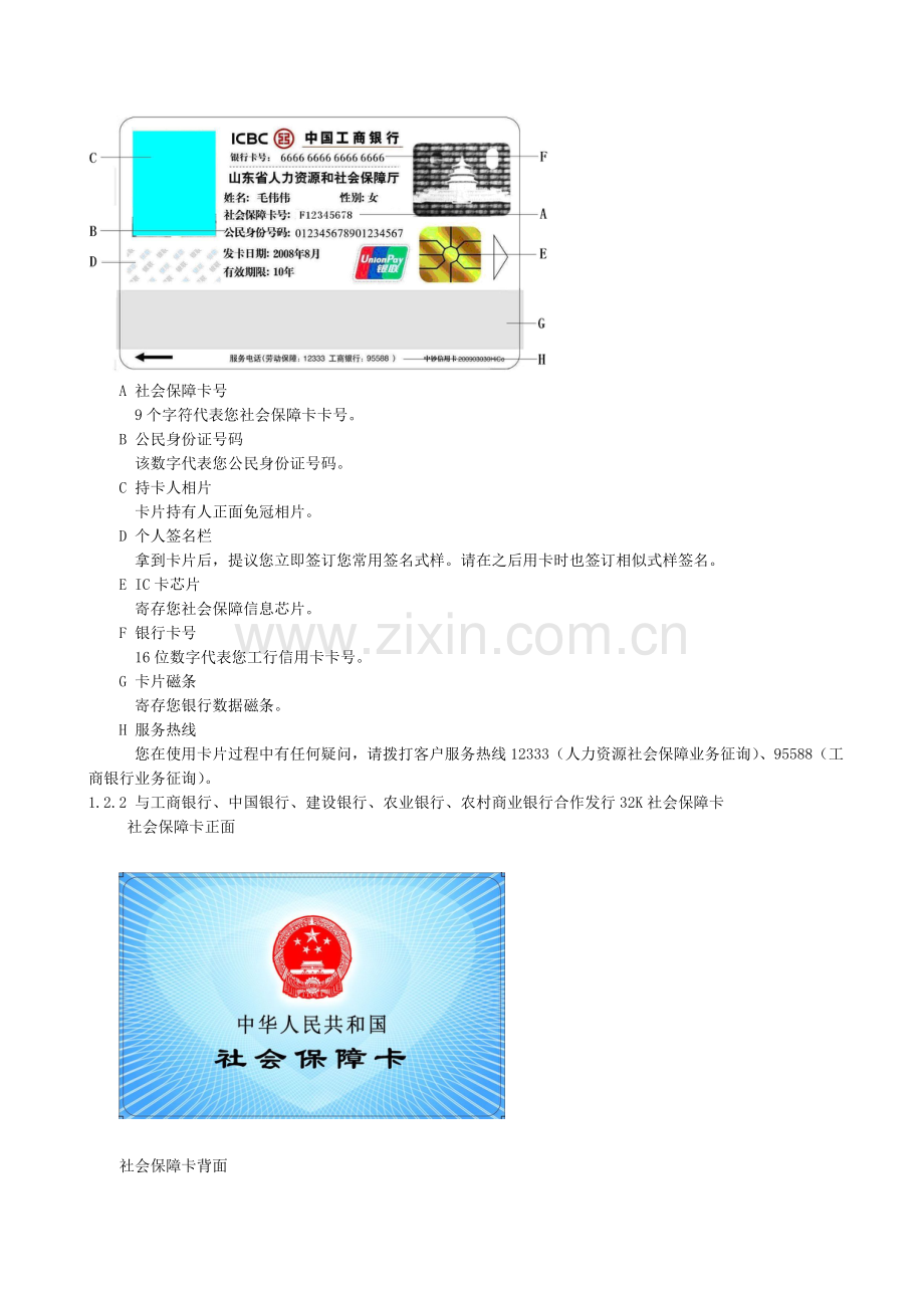 社保卡使用指引烟台人力资源和社会保障局.doc_第2页