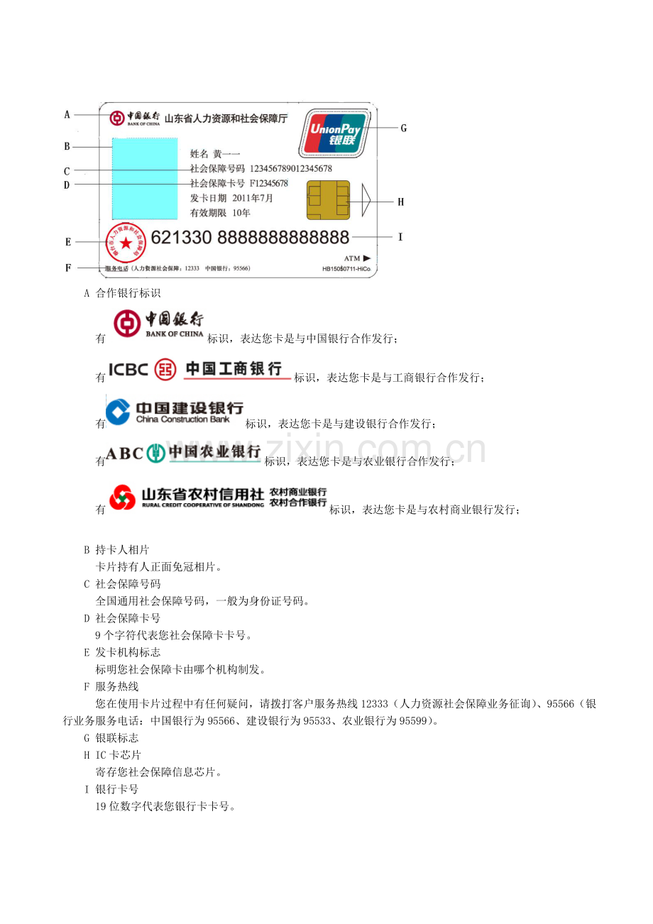 社保卡使用指引烟台人力资源和社会保障局.doc_第3页