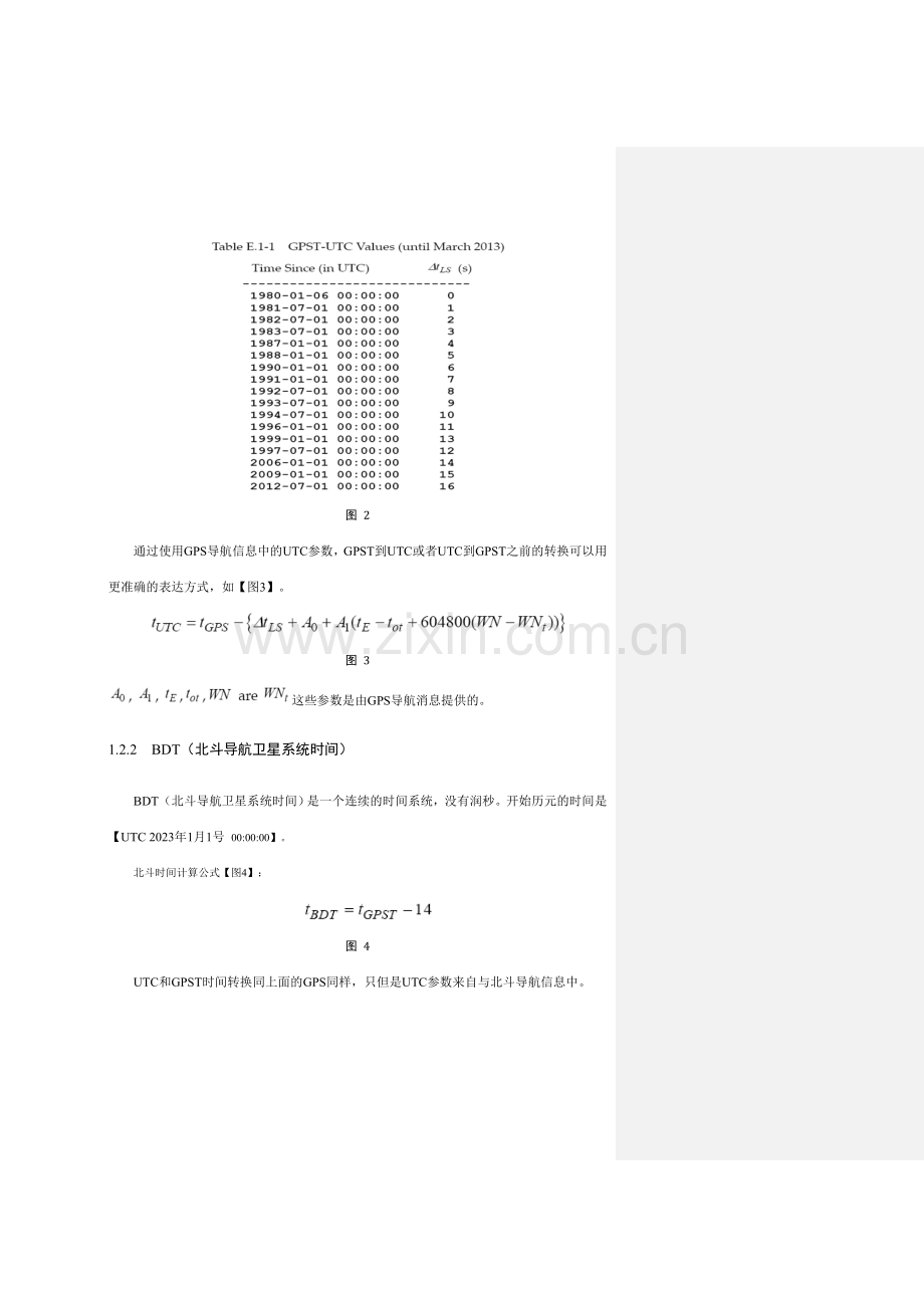 RTKPPP定位算法流程.doc_第2页