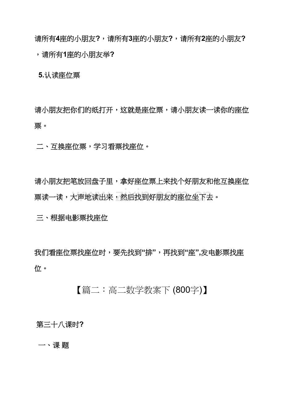 幼儿园数学教案800字.docx_第3页