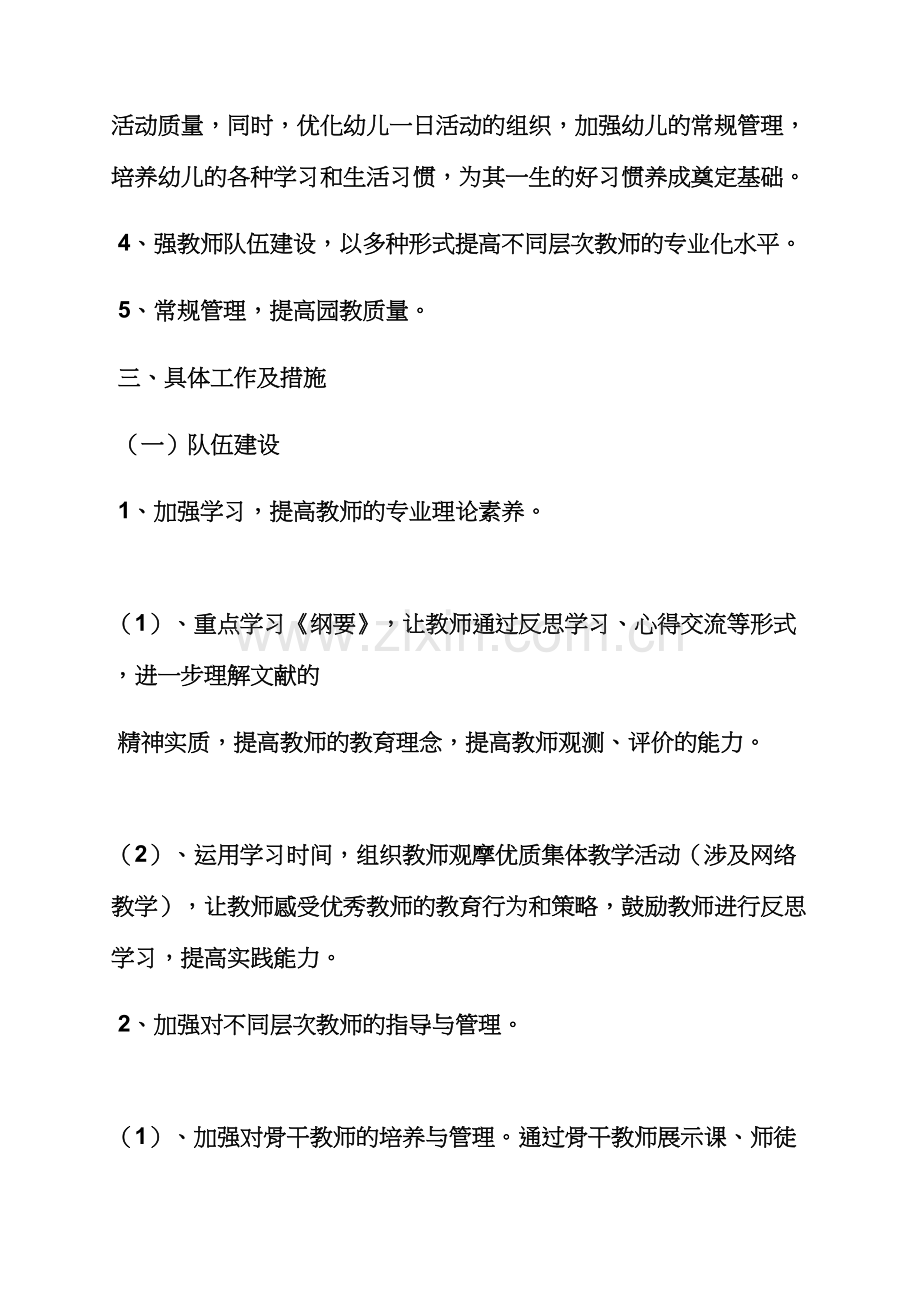 工作计划之幼儿园业务学习计划表.docx_第2页