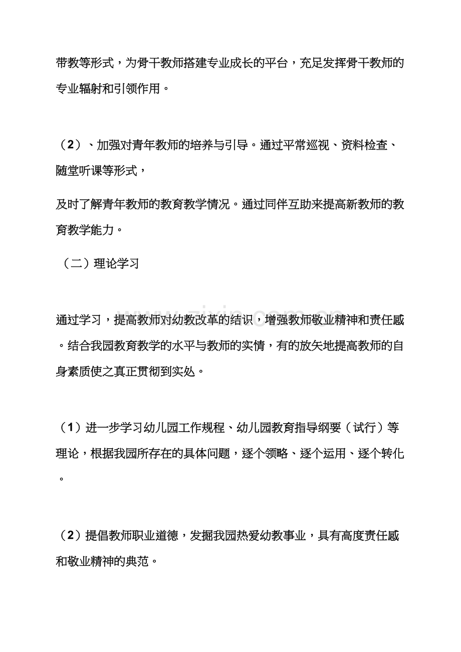 工作计划之幼儿园业务学习计划表.docx_第3页