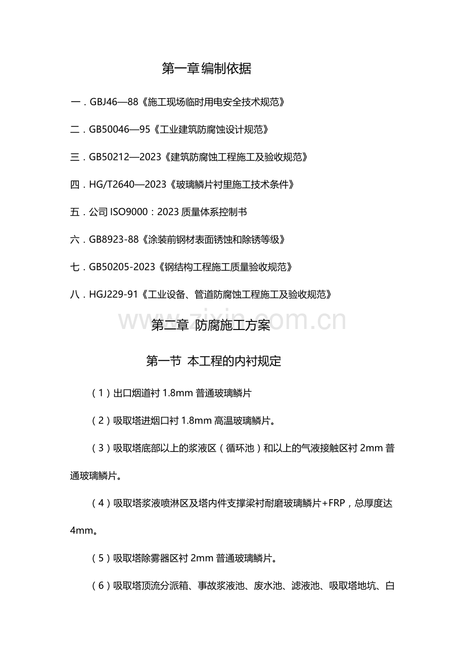 脱硫防腐项目技术协议.doc_第2页