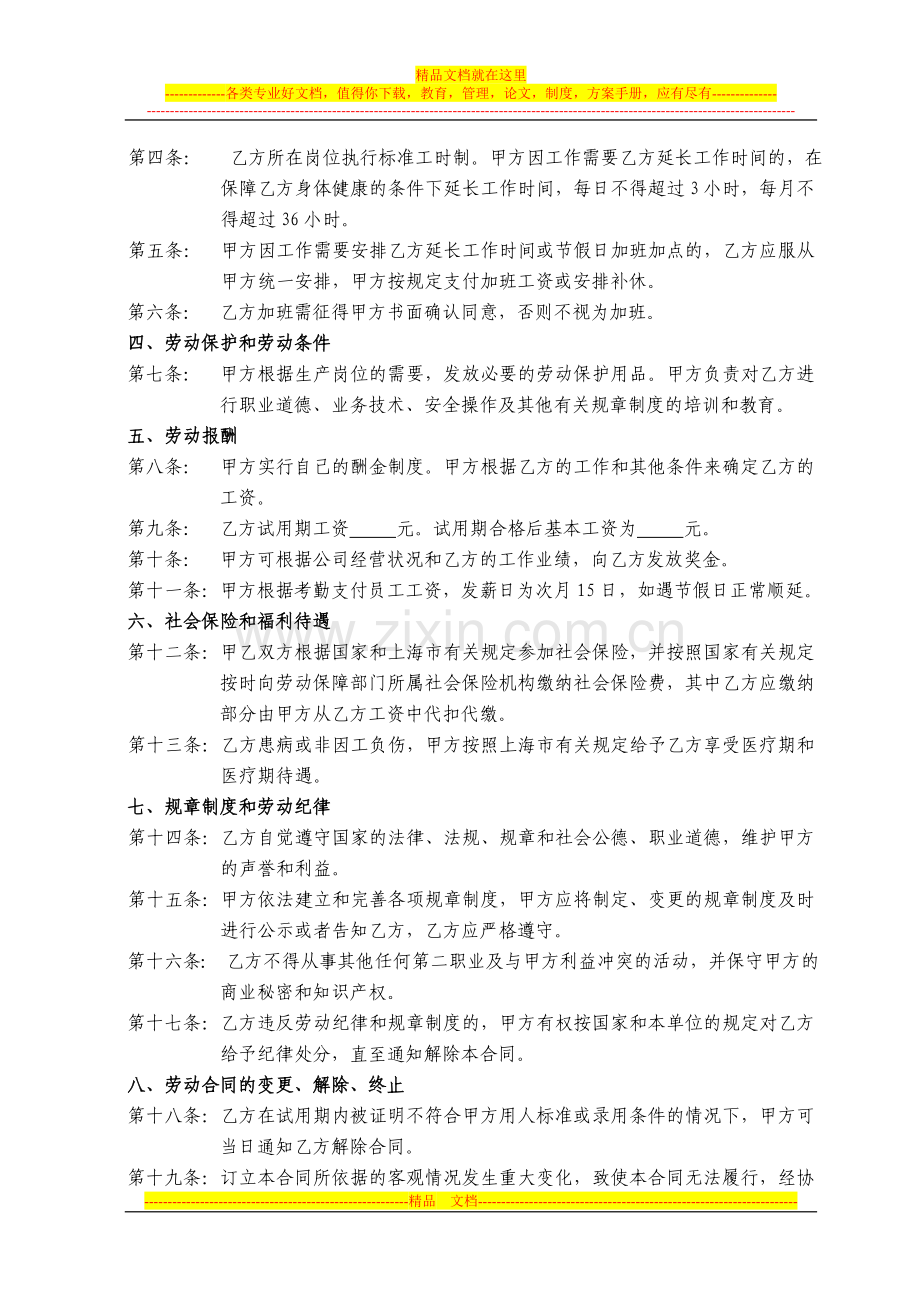 劳动合同(新).doc_第2页