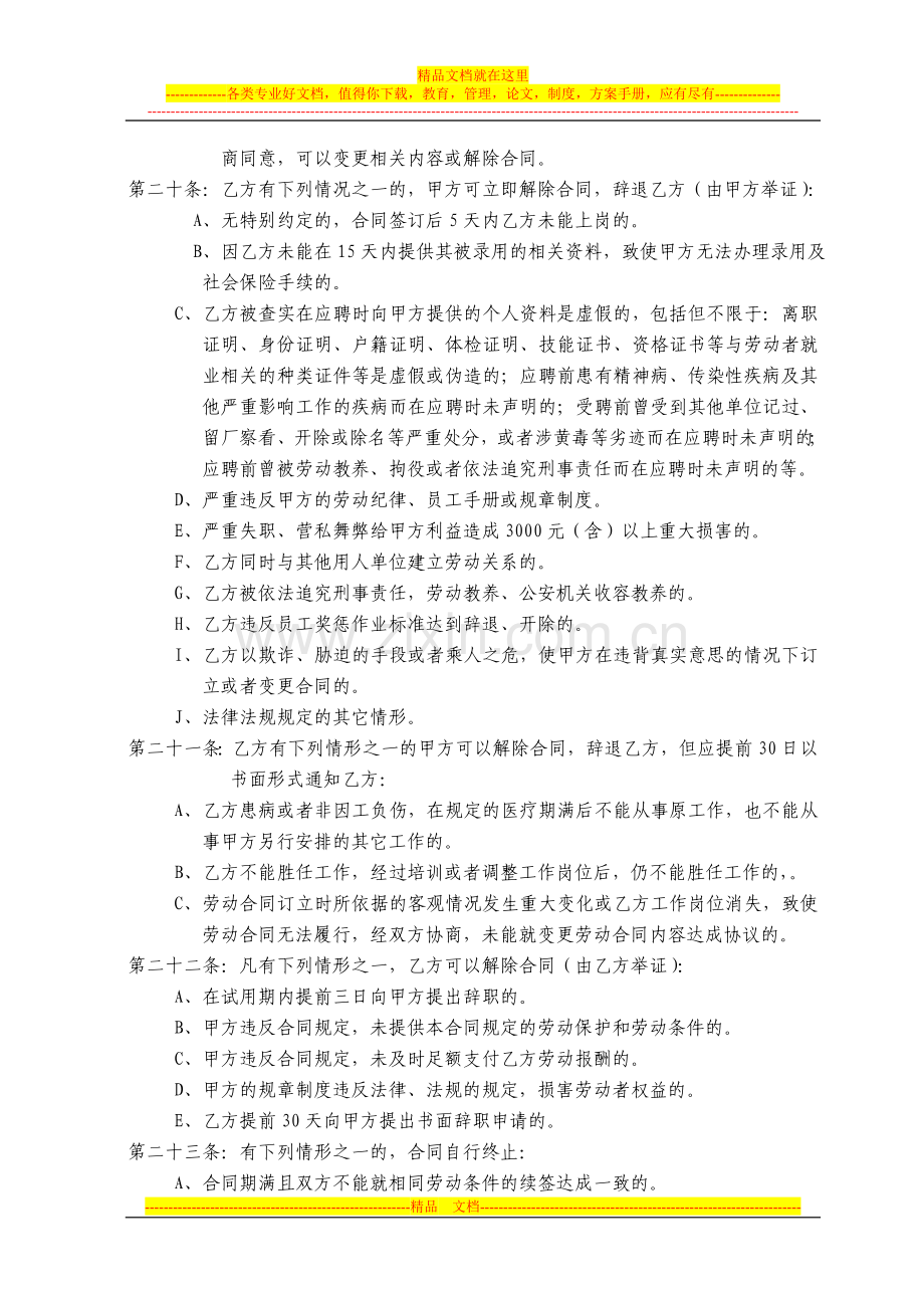 劳动合同(新).doc_第3页