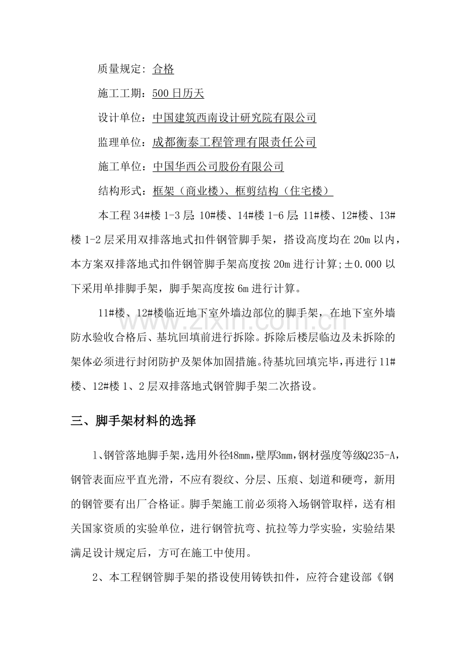 落地式扣件钢管脚手架施工方案副本.docx_第2页