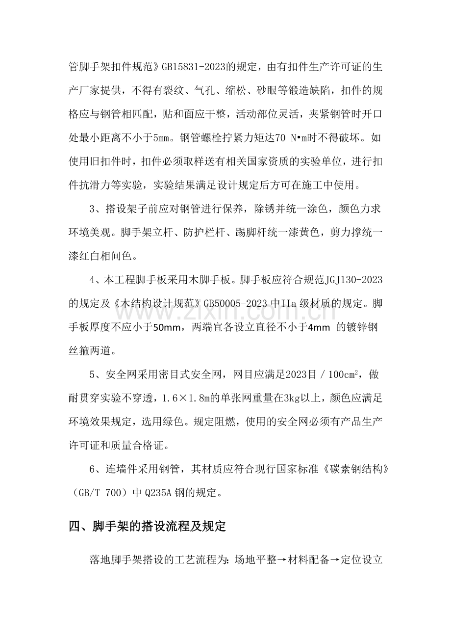 落地式扣件钢管脚手架施工方案副本.docx_第3页