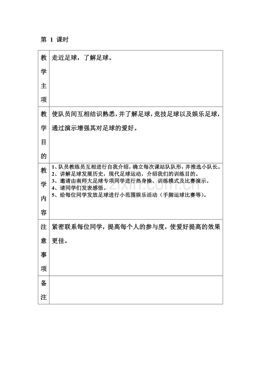 小学足球训练计划.doc_第3页