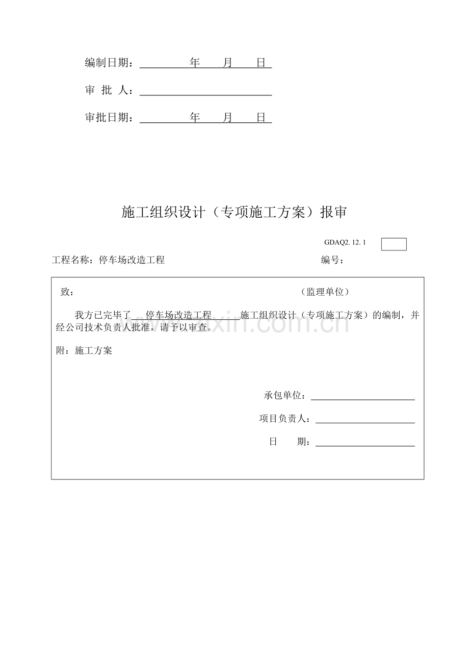 室外停车场道路景观工程施工组织设计投标用.doc_第2页