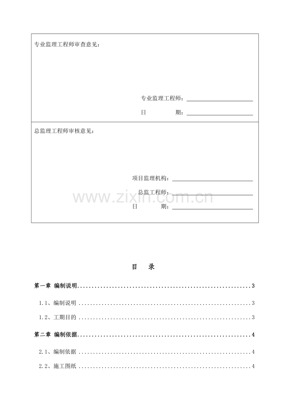 室外停车场道路景观工程施工组织设计投标用.doc_第3页