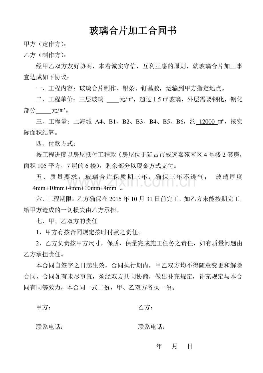 玻璃加工合同书.doc_第1页