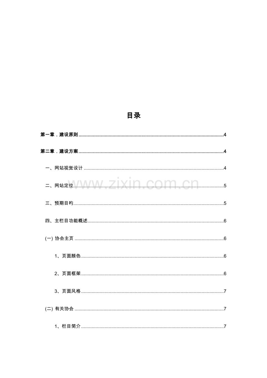 协会网站建设方案.docx_第2页