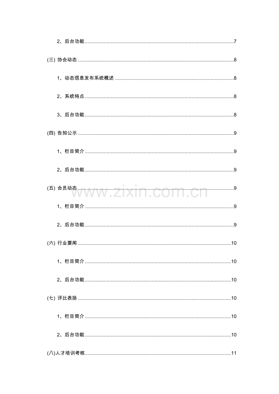 协会网站建设方案.docx_第3页